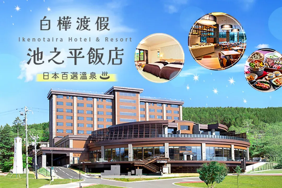 新春精選飯店