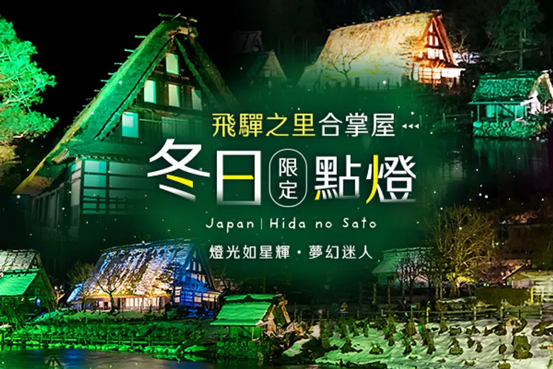 冬夜璀璨雙點燈