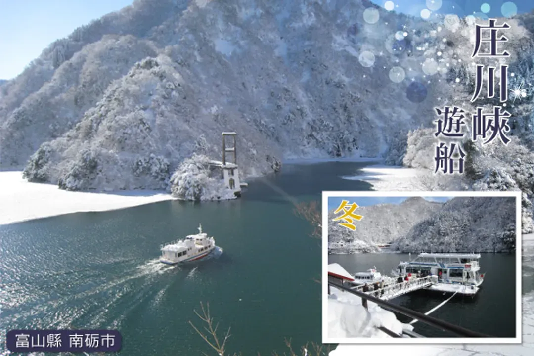 庄川峽遊覽船