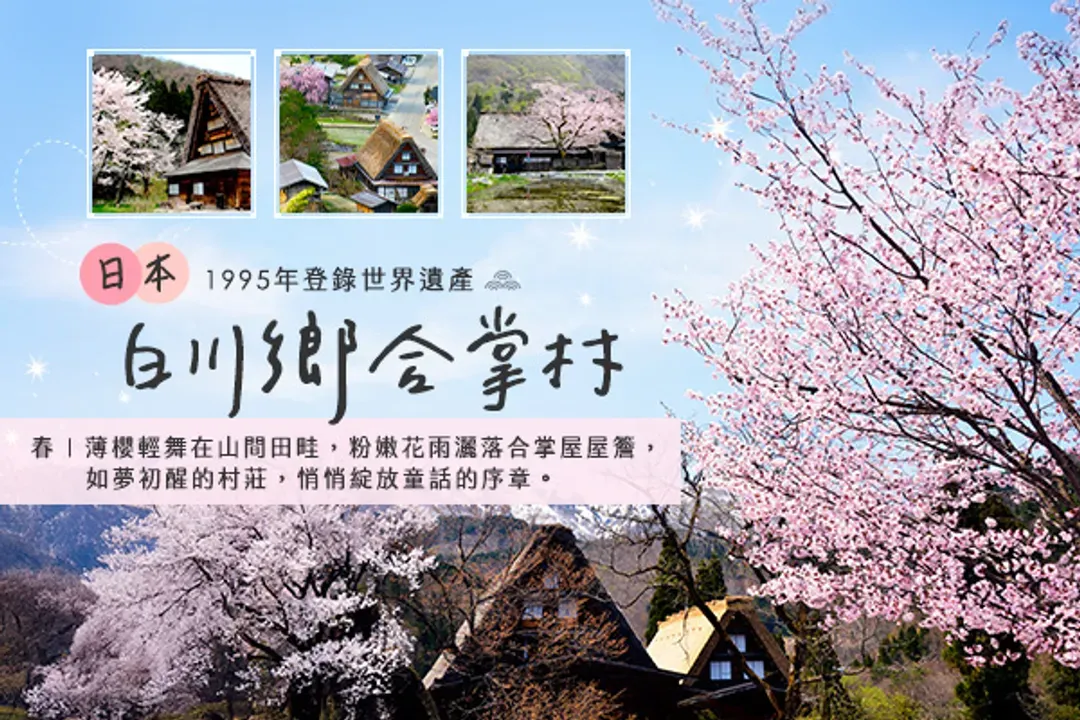 白川鄉合掌村
