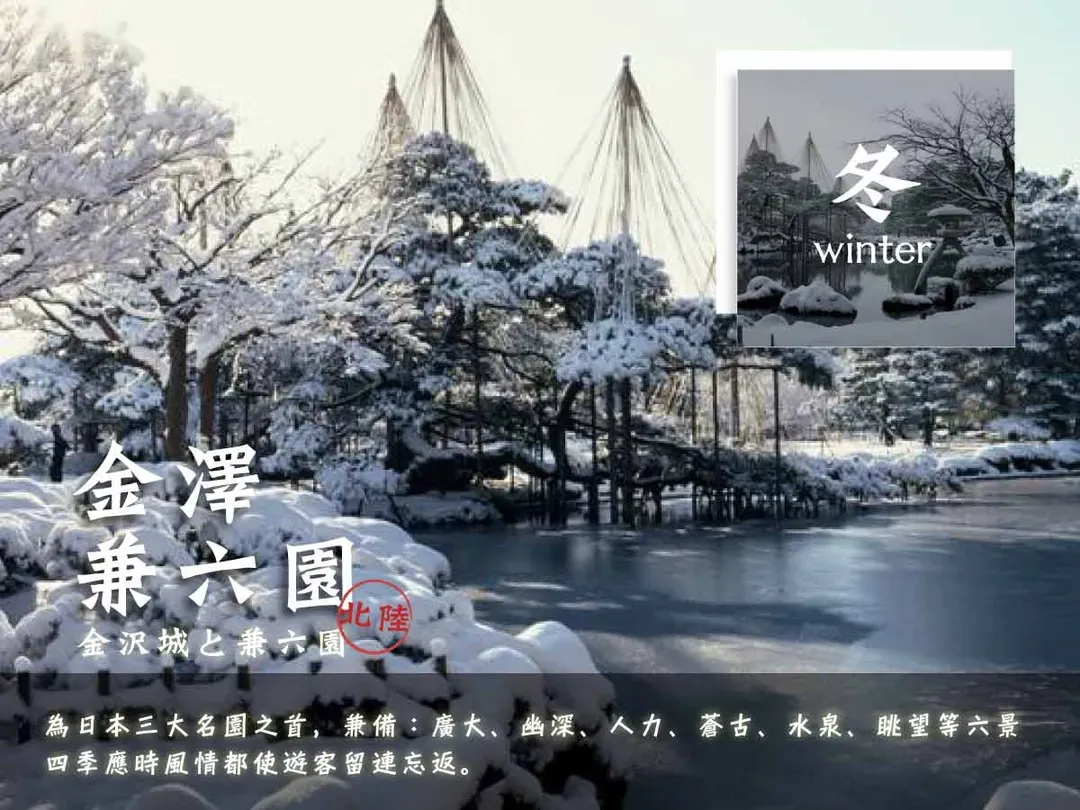 金澤兼六園