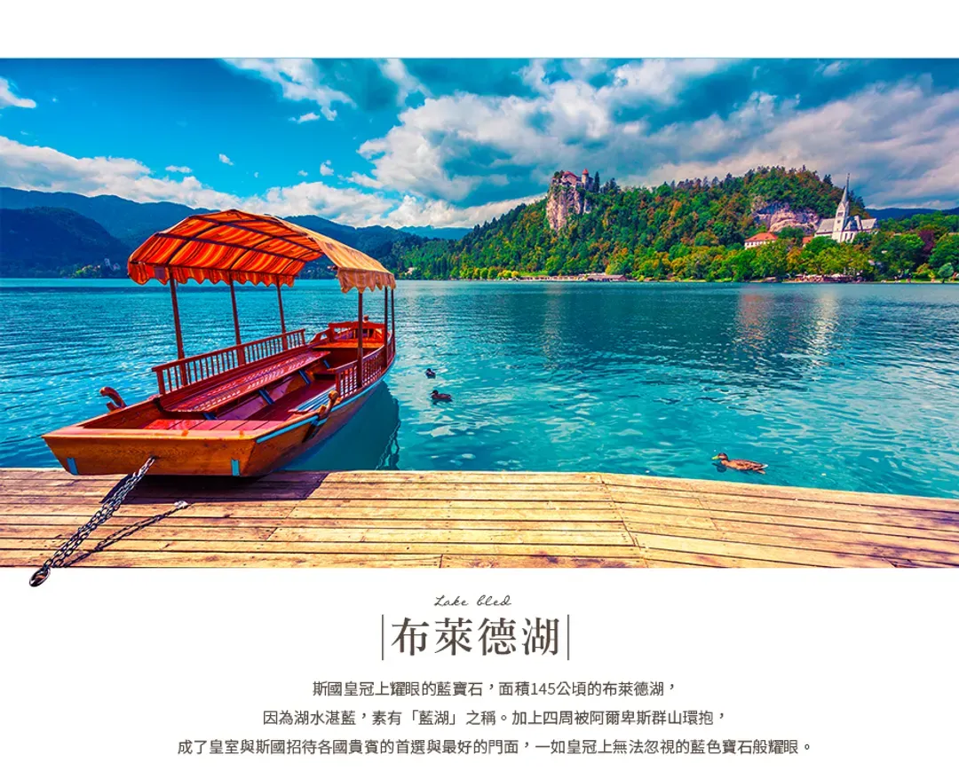 【清倉一口價．克斯１０日】布萊德湖手搖船、十六湖國家公園、杜布羅尼克、斯普利特[含稅簽]