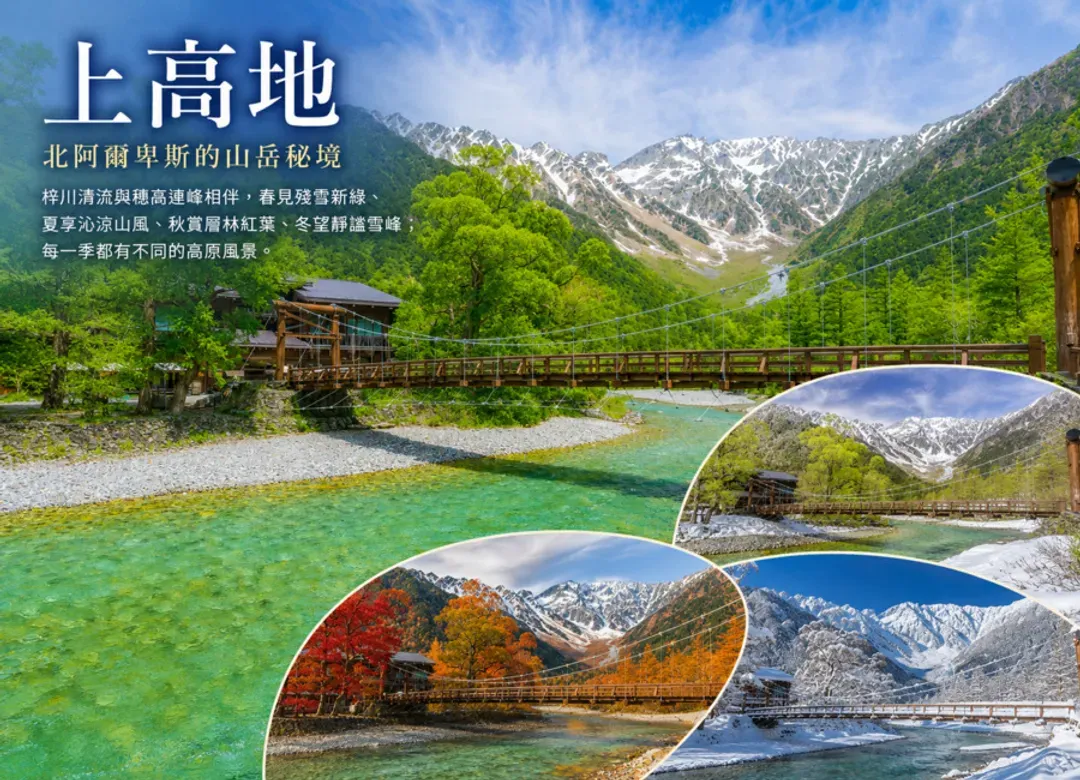 <早鳥第二位折2000>魅力雪牆之戀雙溫泉6日.黑部立山.足利花卉.上高地.米其林合掌村.輕井澤.螃蟹吃到飽-8