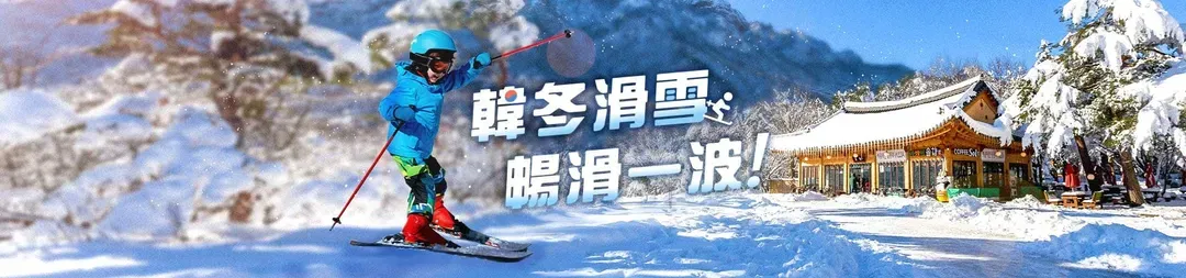 滑雪