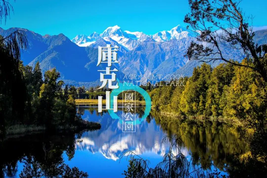 紐西蘭喜迎春~庫克山國家公園、皇后天際纜車、神奇峽灣巡航、塔斯曼冰河船10日-6