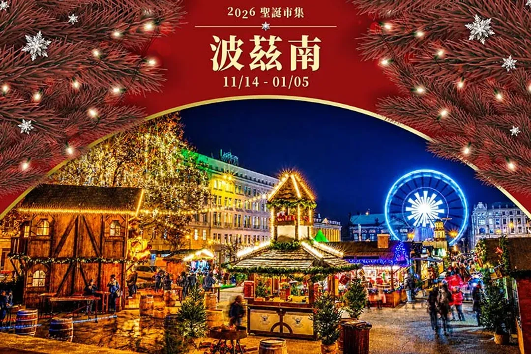 東歐聖誕市集
