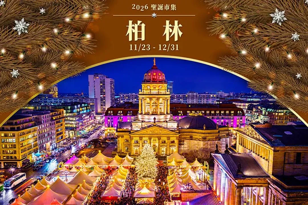 東歐聖誕市集