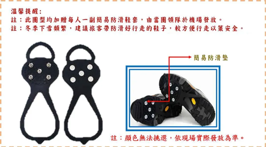 贈防滑鞋套