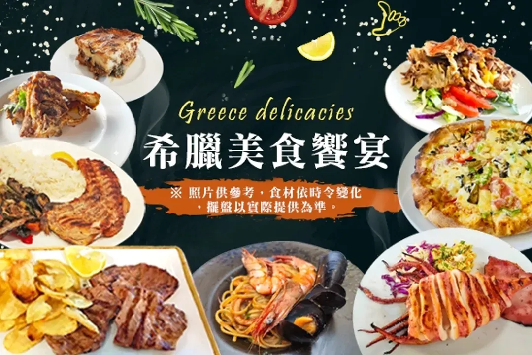 美食體驗