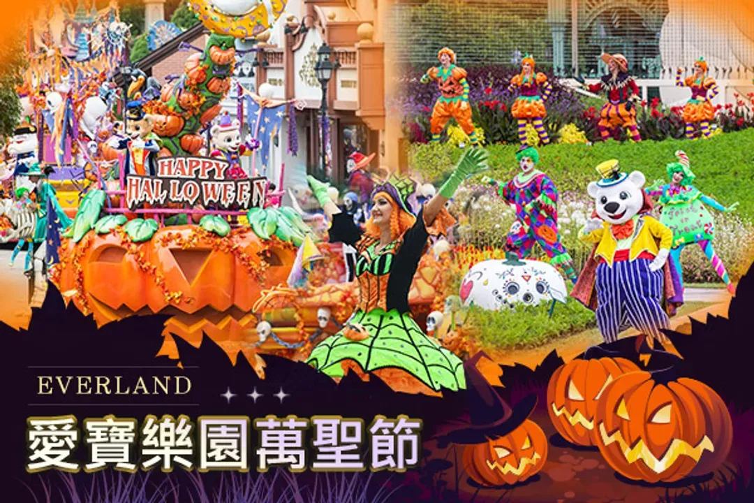 愛寶樂園(門票+自由券)