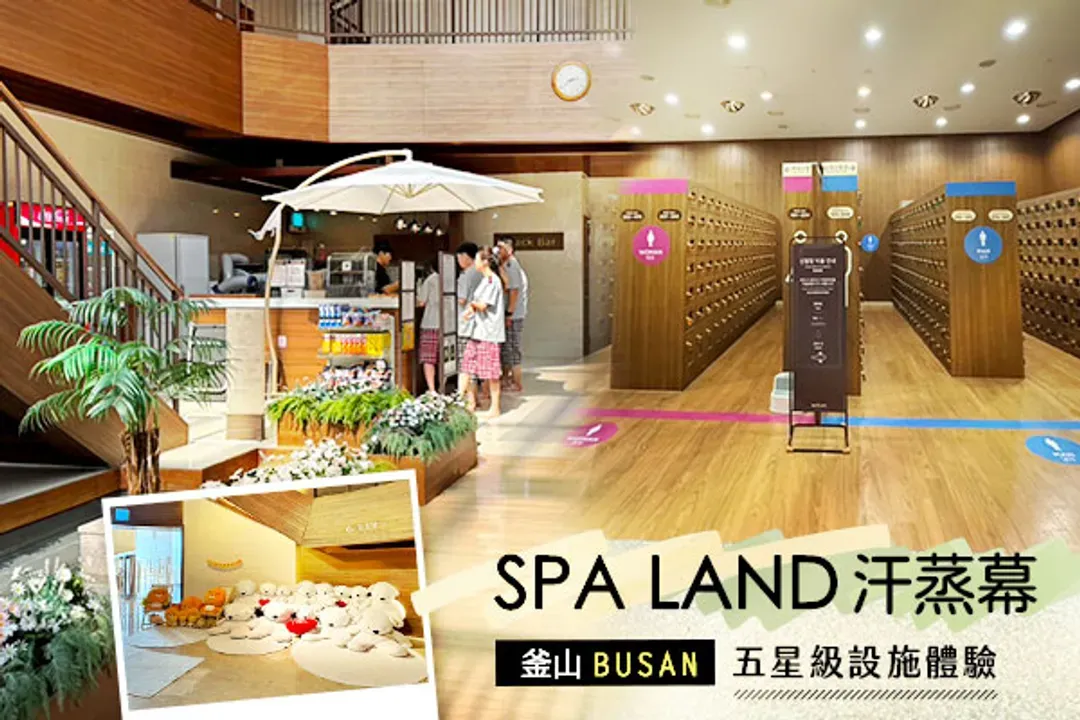 SPA LAND-SPA LAND汗蒸幕