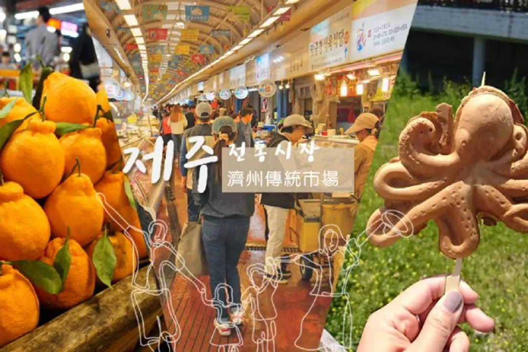 歲末瘋濟州～神話世界樂園、泰迪熊採鮮橘、溫泉汗蒸幕、五星藍鼎酒店五日