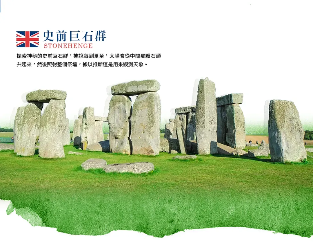 【魅力英國８日】大英博物館、史前巨石陣、文青雙大學、OUTLET購物趣★加贈莊園旅館一晚★[含稅簽]-6