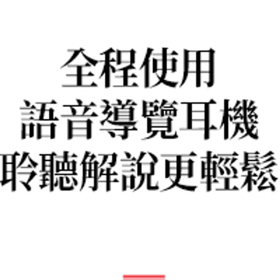 導覽機