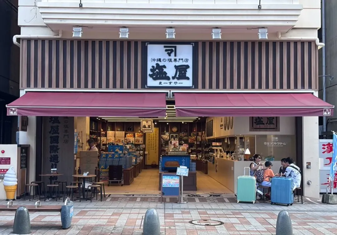 鹽屋