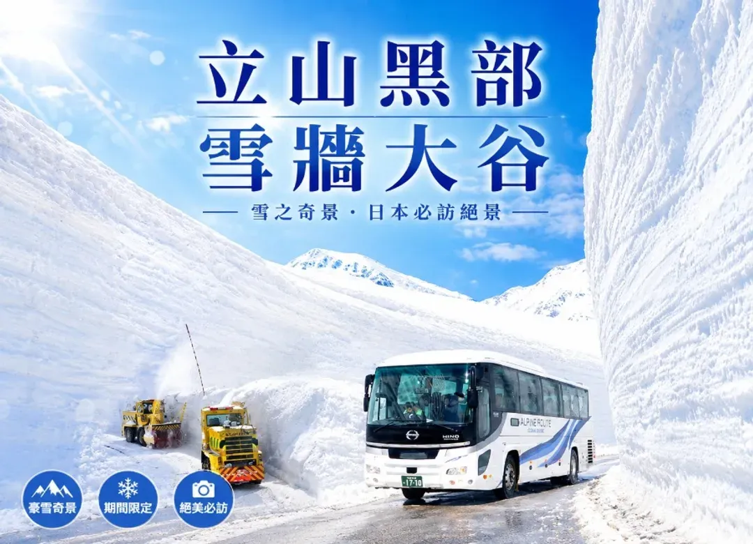 長榮北陸立山黑部雪牆5日.升等雙溫泉.米其林合掌村.長良川鐵道.花海.兼六園.上高地.採果樂.敘敘苑燒肉