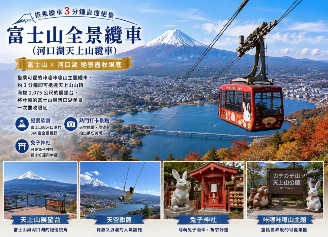 【東京樂玩雪五日】迪士尼.戲雪.草莓吃到飽.富士山纜車.淺間神社.小江戶川越.螃蟹美食.涮涮鍋放題.泡湯-7