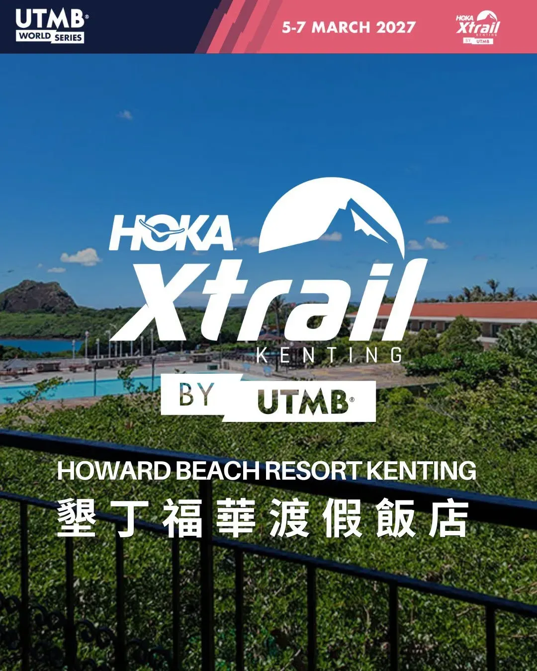 【 2027 屏東墾丁 Xtrail by UTMB 越野賽 】 4 晚墾丁福華住宿＋左營高鐵/小港機場來回接駁｜選購高鐵來回套票（不含參賽權）-6