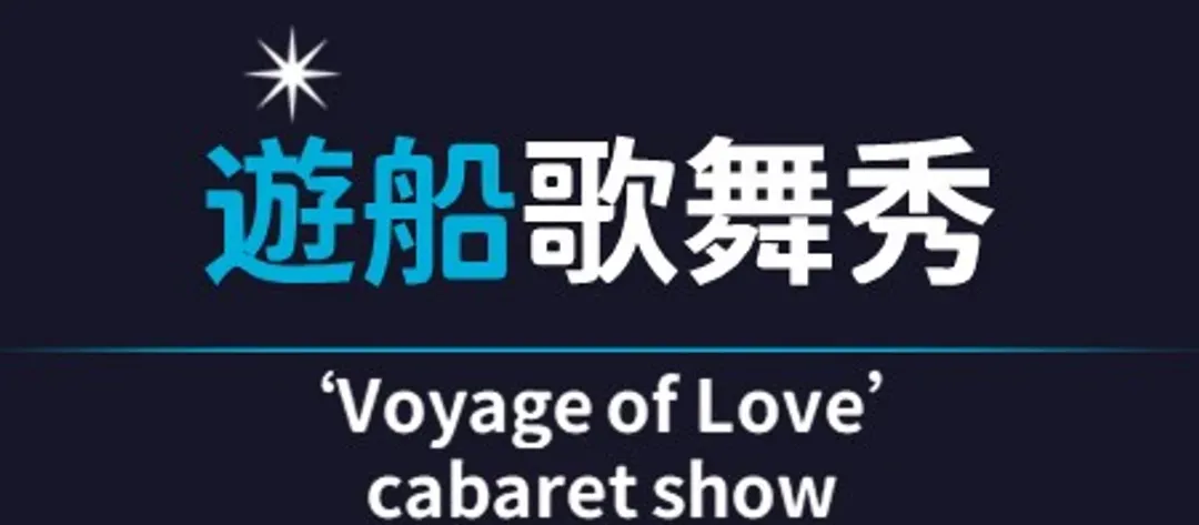 ‘Voyage of Love’ cabaret show