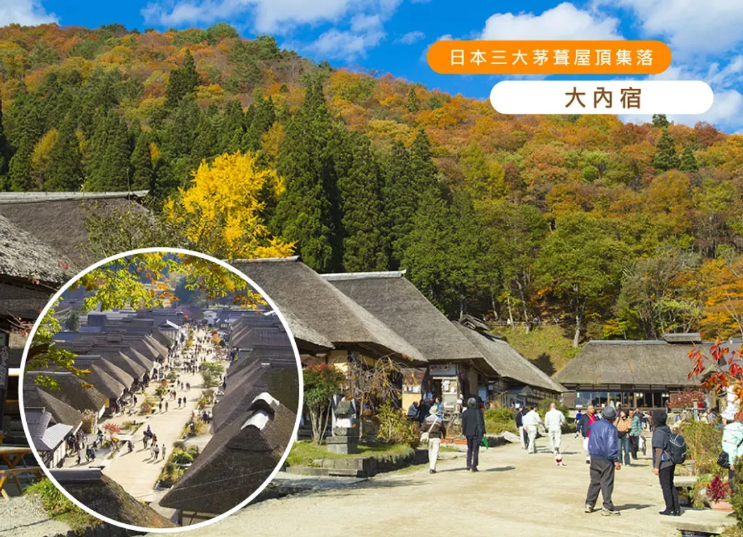 【秋冬限時下殺】東北紅葉採蘋果5日.保住百選溫泉.會津蠑螺堂.紅葉田園鐵道.藏王狐狸村.酒造見學.大內宿.會津鐵道
