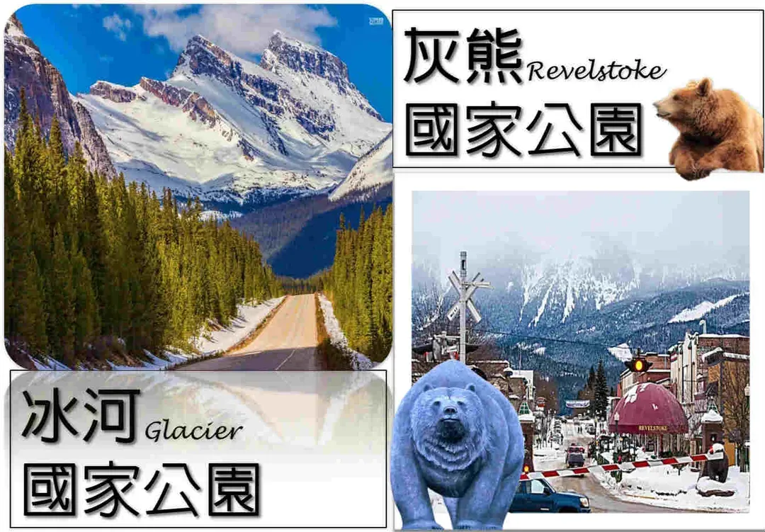 四大國家公園