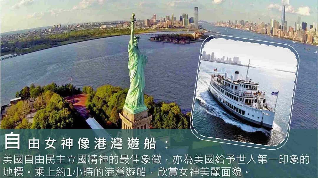自由女神港灣遊船