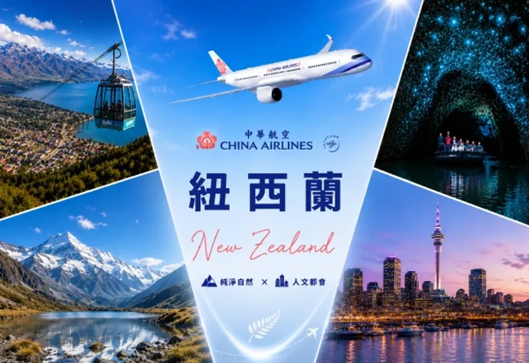 中華航空直飛奧克蘭