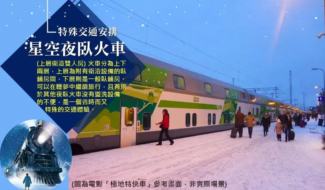 芬蘭幸福極光～兩晚極光屋、波羅的海遊輪、聖誕老人村、星空夜臥火車10日-8