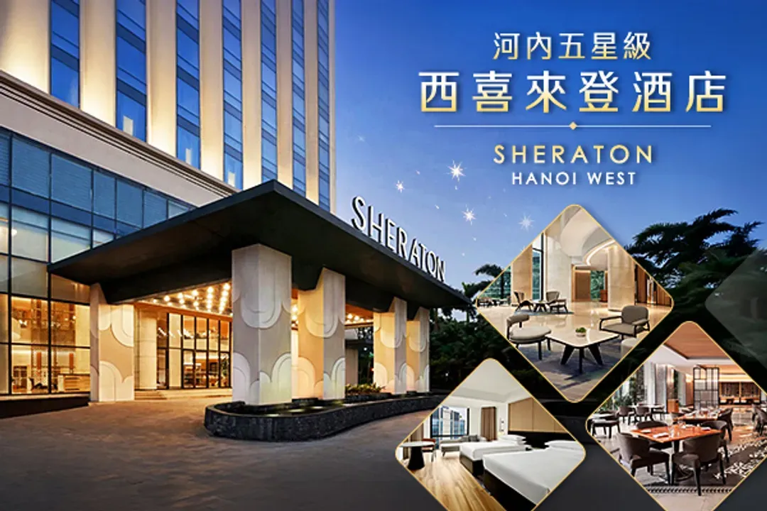 河內：國際五星飯店(兩晚)