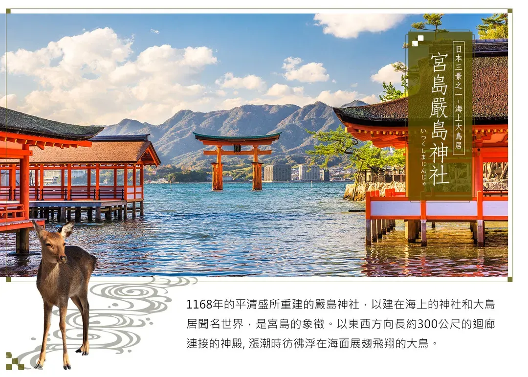 【台中出發．四國漫遊５日】道後溫泉、皮克敏公園、岡山廣島、大步危遊船、千光寺纜車[含稅]