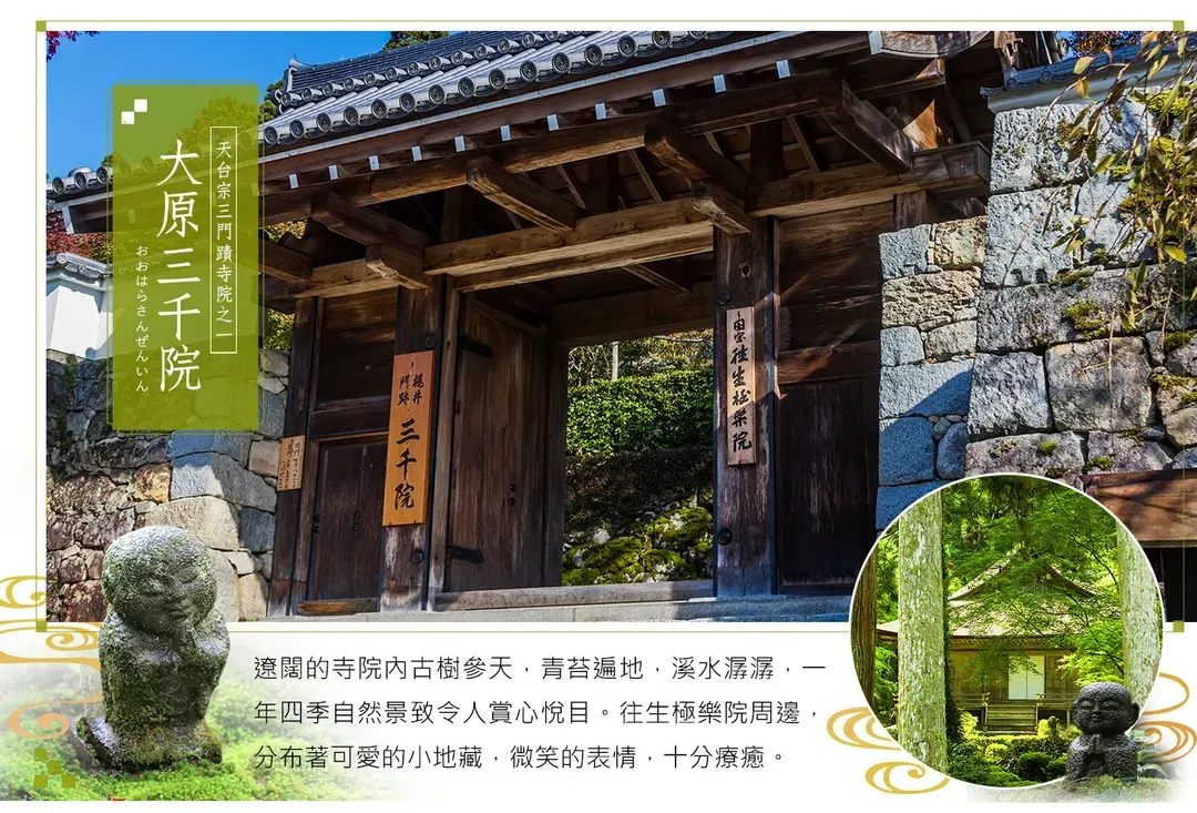 【療癒關西．雪燈廊5日】美山合掌村點燈、三千院、比叡電車、清水寺、祇園、心齋橋、敘敘苑燒肉[含稅]-5