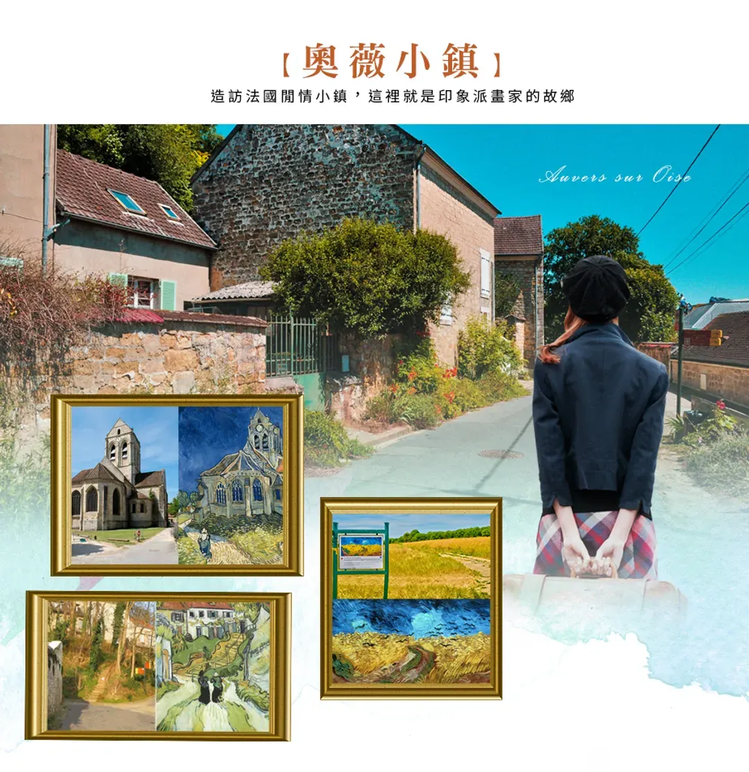 【法式慢生活．巴黎８日輕旅行】聖母院、奧薇小鎮、香榭麗舍大道、２日自由活動、入住４星市區飯店[含稅簽]-5
