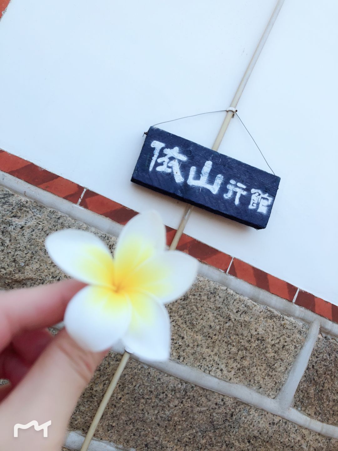 Kinmen County-I-Shan B&B