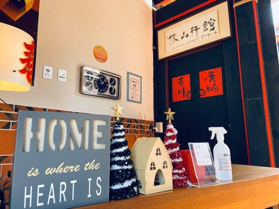 依山行館