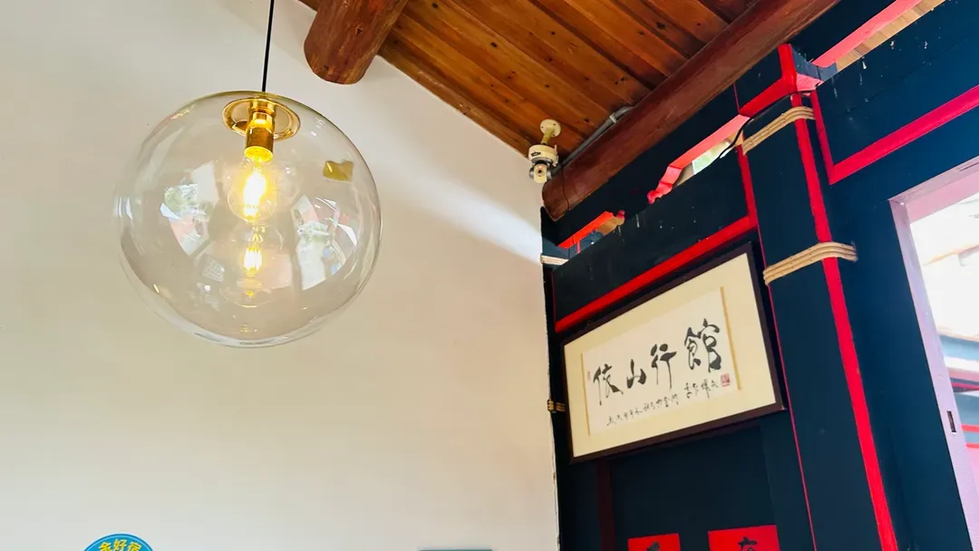 依山行館