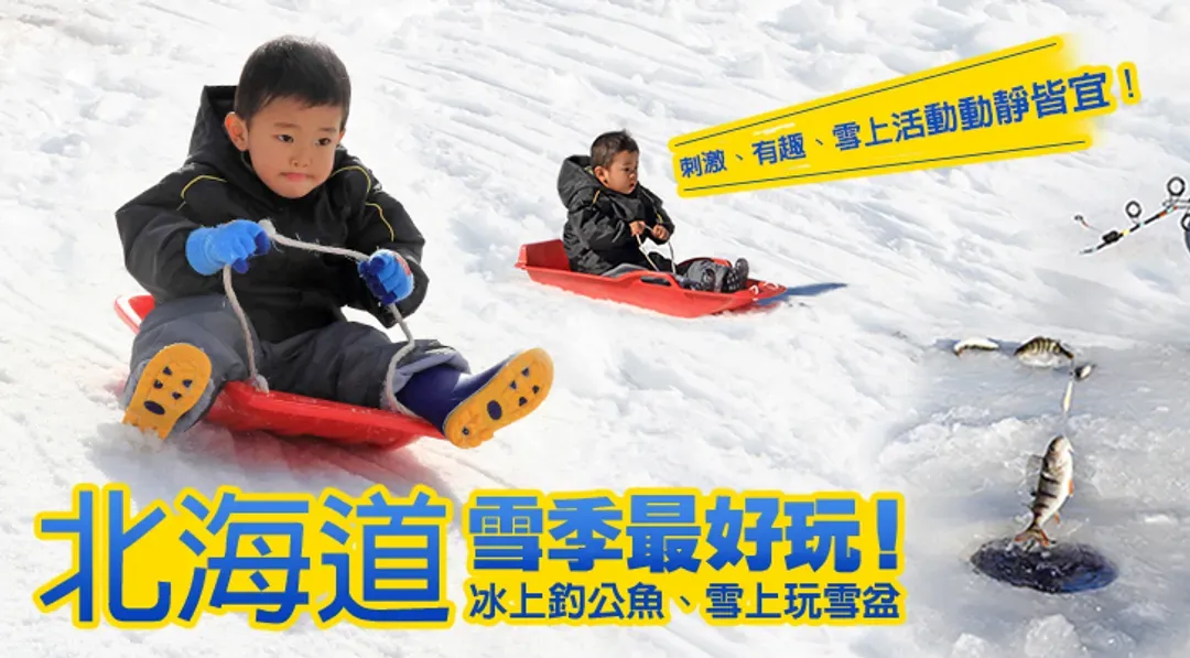 北海道旅遊｜冬季破冰船.丹頂鶴.旭山動物園.雪盆戲雪.冰釣公魚.浪漫小樽.三大螃蟹美人湯五日｜三晚溫泉