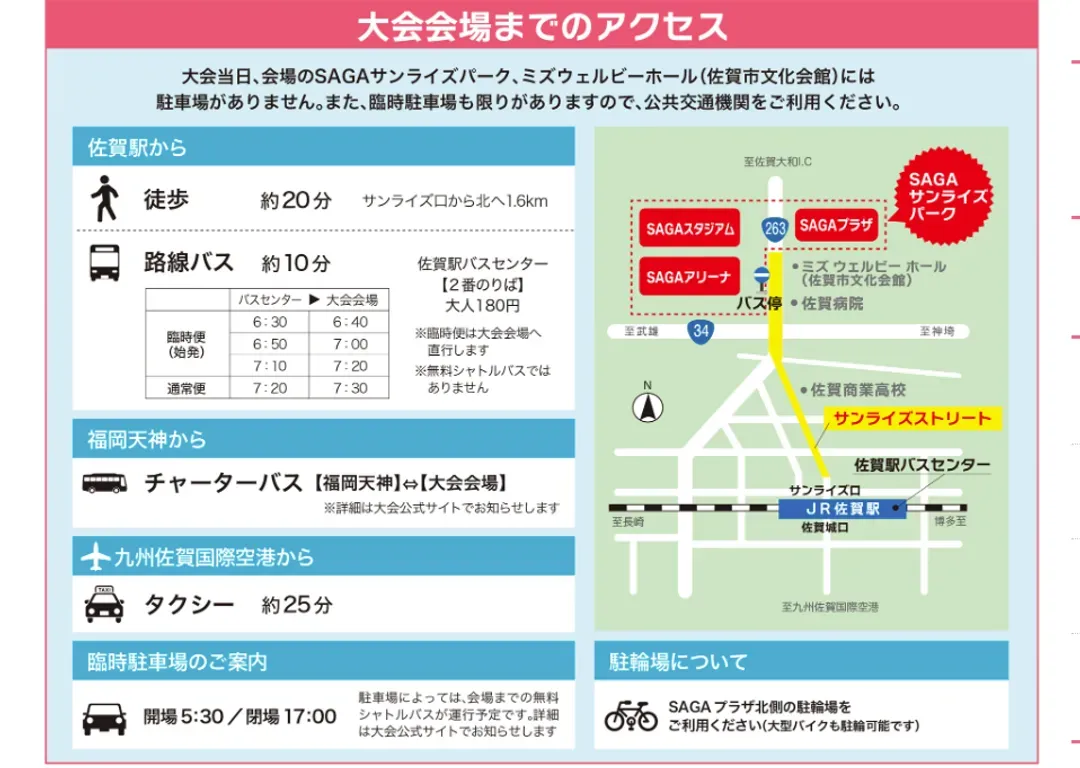 賽事會場交通指南