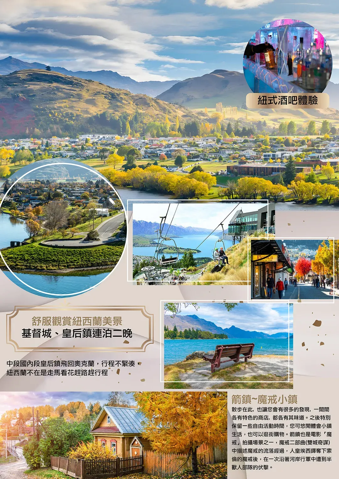 【紐玩家】華航輕奢紐西蘭南島10天~冰河船.龍蝦船、峽灣遊船、南島3排商務遊覽車、1晚奧克蘭5星飯店-6
