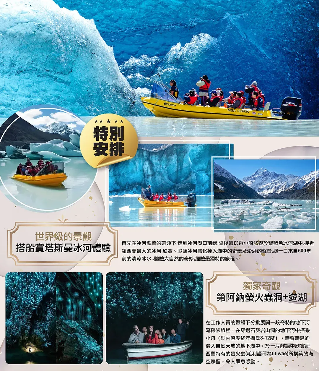 【紐玩家】華航輕奢紐西蘭南島10天~冰河船.龍蝦船、峽灣遊船、南島3排商務遊覽車、1晚奧克蘭5星飯店