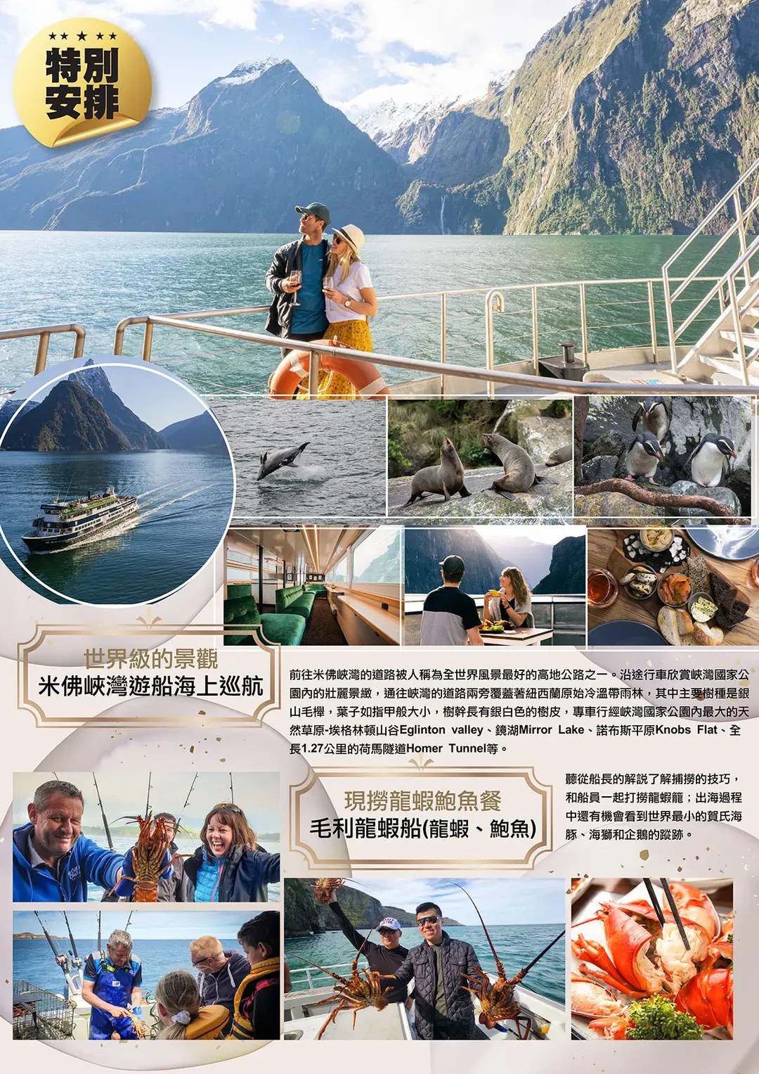 【紐玩家】華航輕奢紐西蘭南島10天~冰河船.龍蝦船、峽灣遊船、南島3排商務遊覽車、1晚奧克蘭5星飯店-5