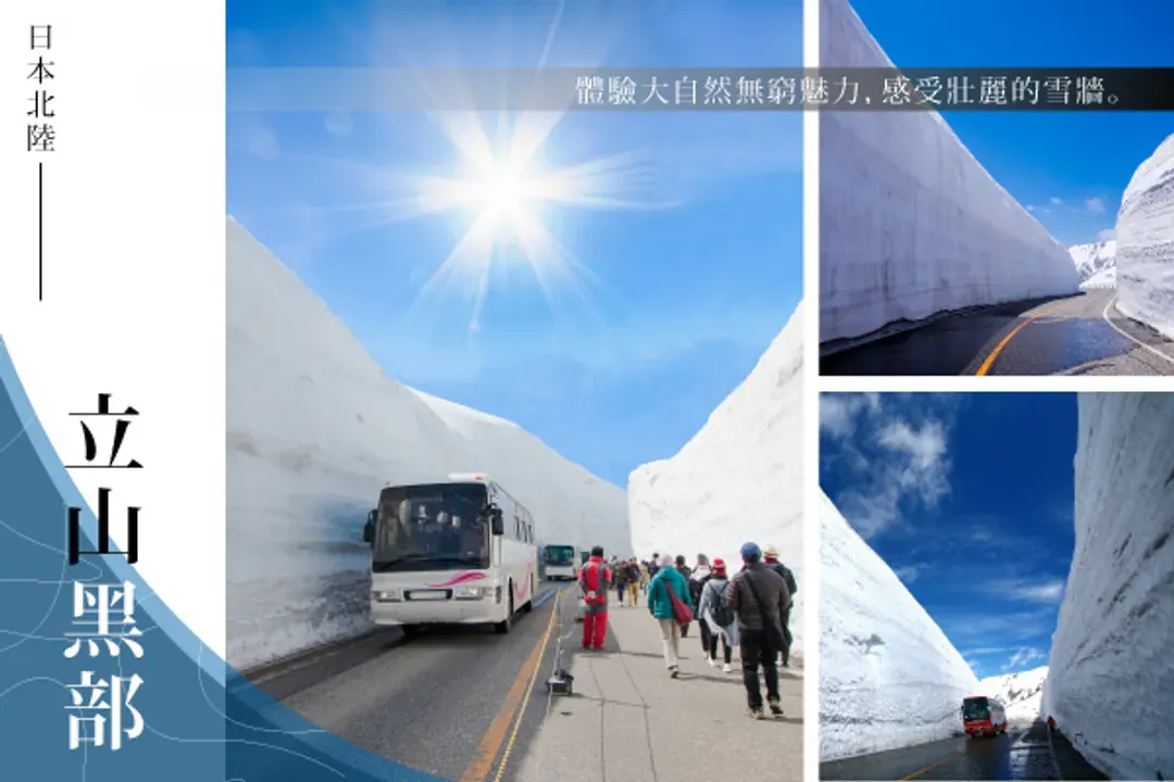 立山黑部雪之大谷、搭乘六種交通工具