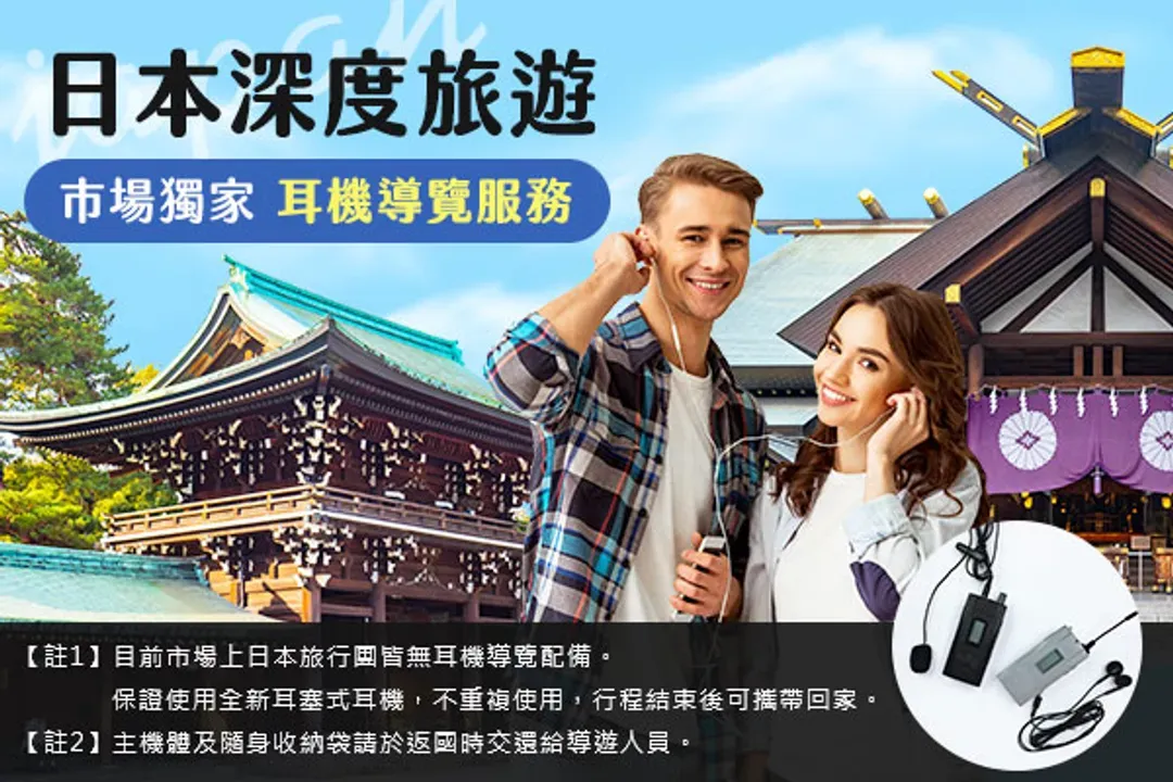 含導覽耳機