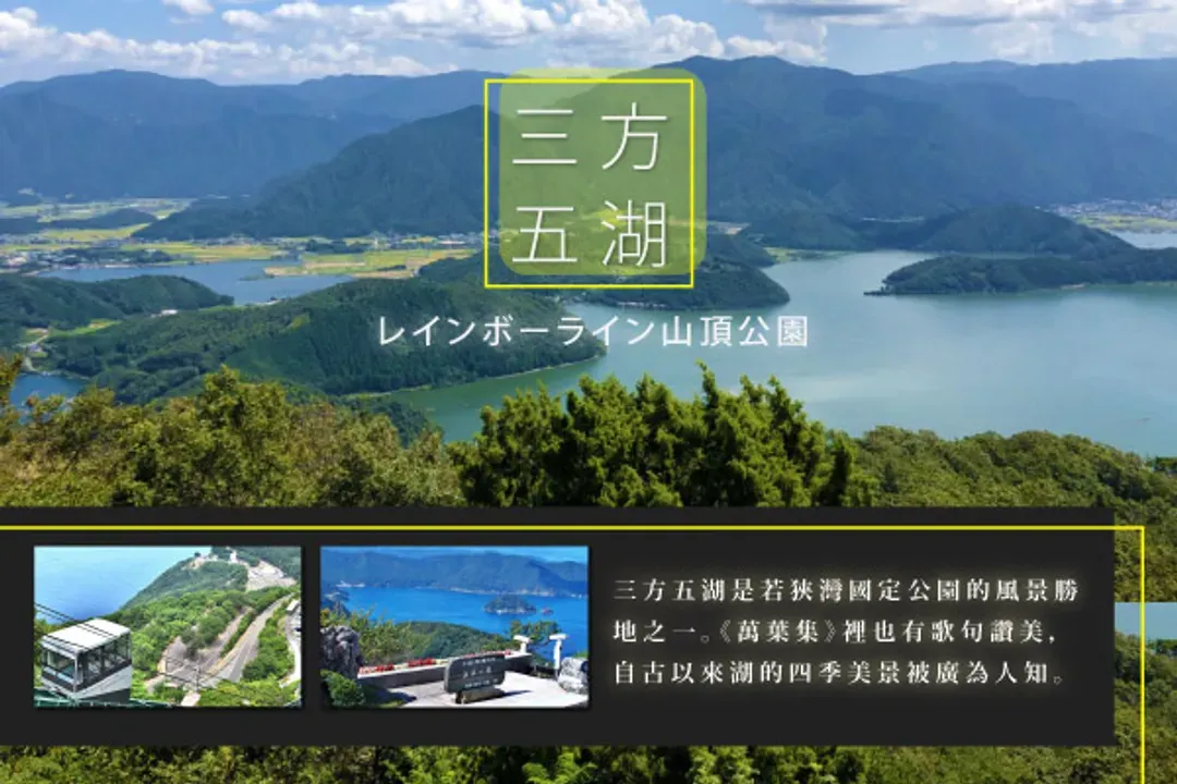 三方五湖、梅丈岳山頂公園