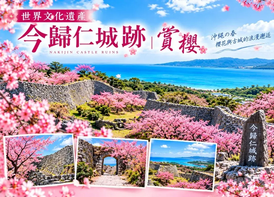 櫻戀沖繩4日.世界最美之海水族館.今歸仁城跡賞櫻.半潛水艇.玉泉洞.泡盛工廠.燒肉吃到飽