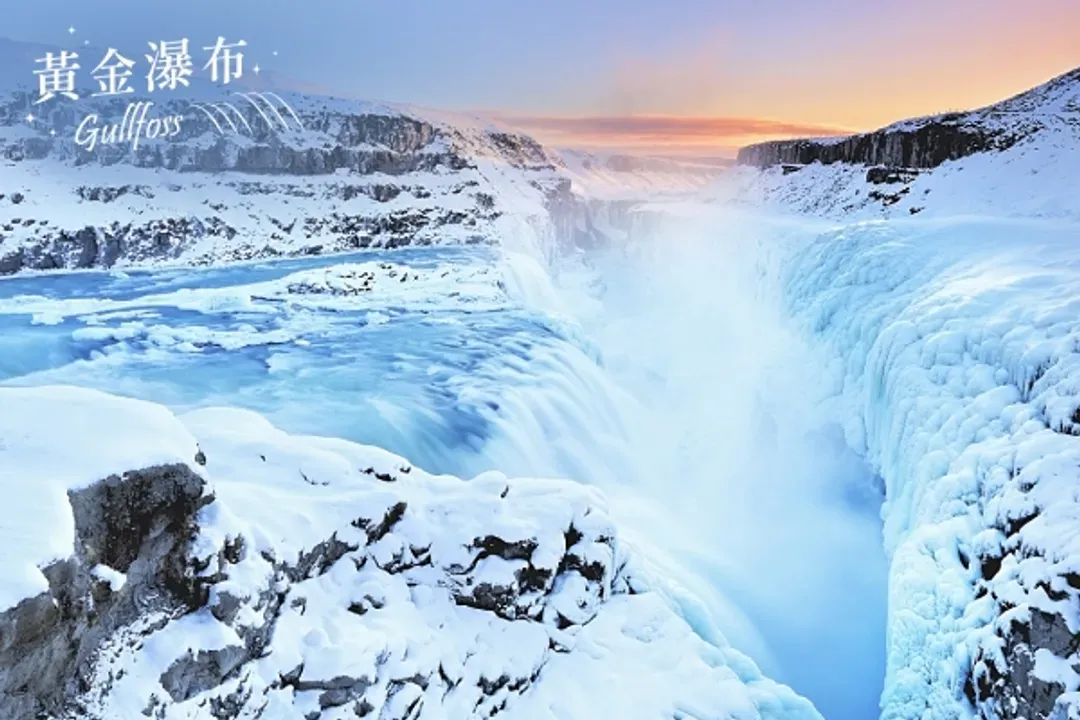 亞洲首飛冰島～藍湖地熱溫泉、冰島馬騎乘體驗、金環風景線、冰島特色餐、北京Outlet九日