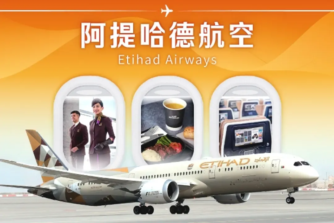 阿提哈德航空