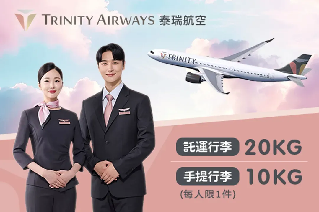 泰瑞航空 TRINITY AIRWAYS