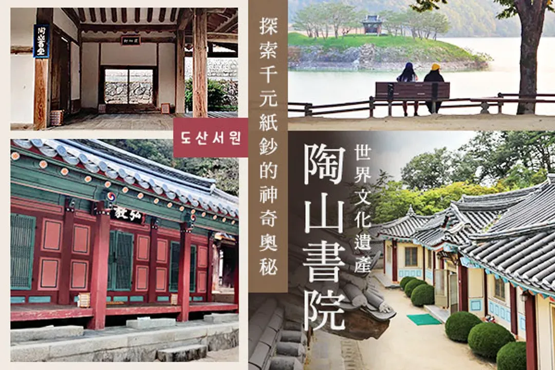 陶山書院-世界文化遺產