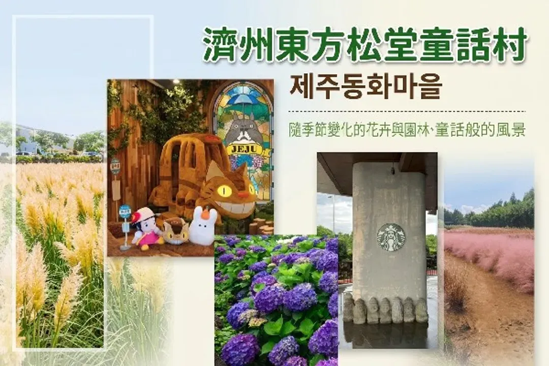 【濟州旅遊祭、萬元有找】漢拏山楓葉情、山茶花玻璃屋、倫敦貝果博物館、溫泉汗蒸幕三日-5