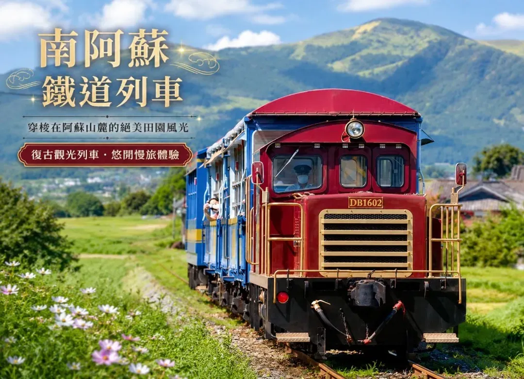 FUN寒假九州雙樂園5日.自然野生動物園.採果樂.南阿蘇鐵道.柳川遊船.戲雪樂園.佐賀牛.三大螃蟹(大分進佐賀出)-8